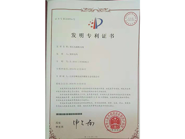 專利證書